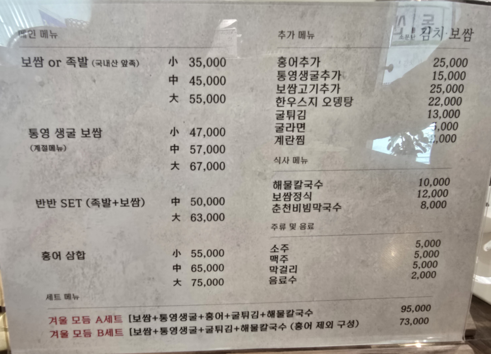 소문난홍대김치보쌈 이미지