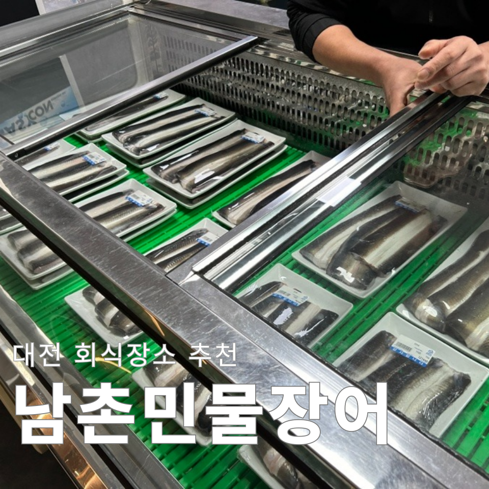남촌민물장어 이미지