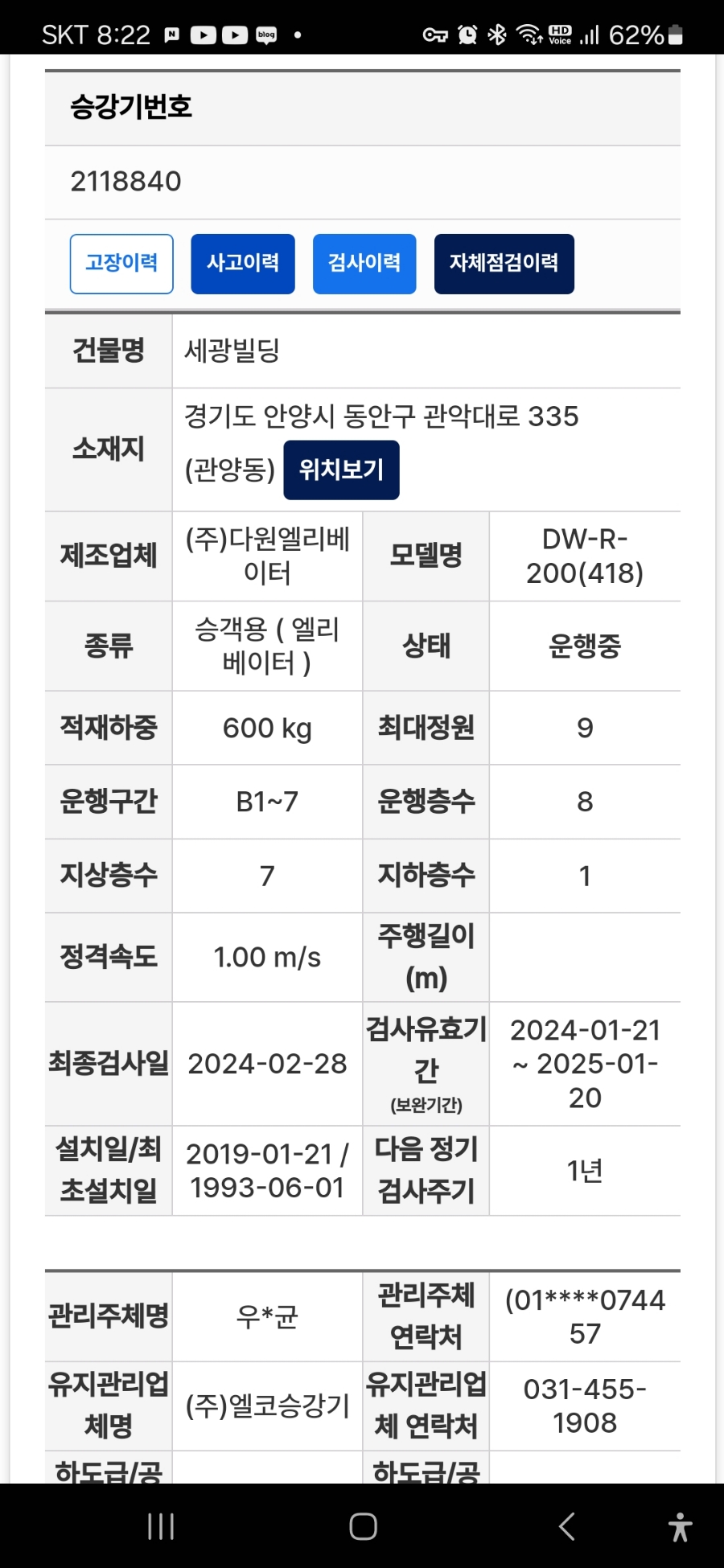 다원엘리베이터 이미지