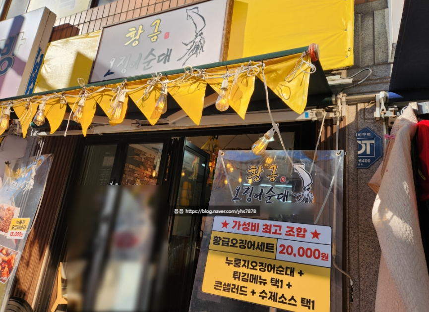 황금오징어순대 이미지