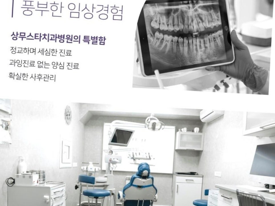 스타치과 이미지