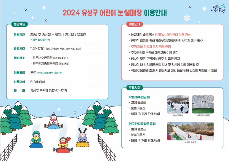 눈썰매장매점 이미지