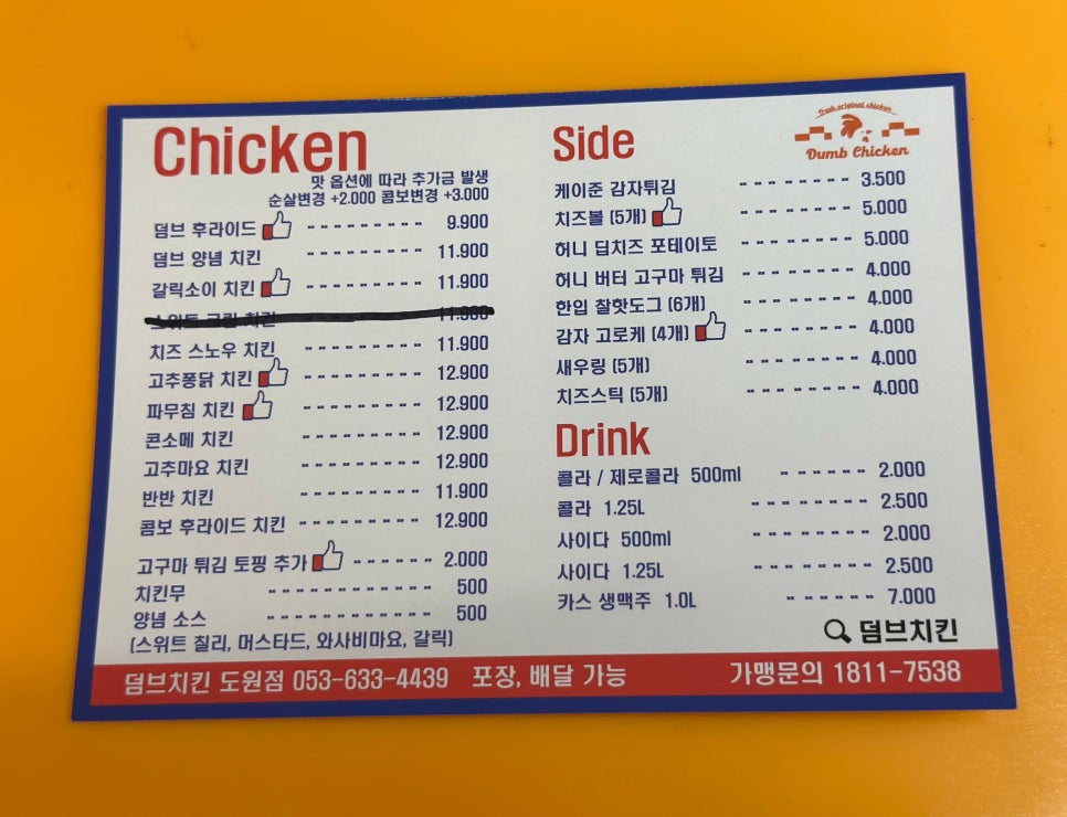 덤브치킨 대구도원점 이미지