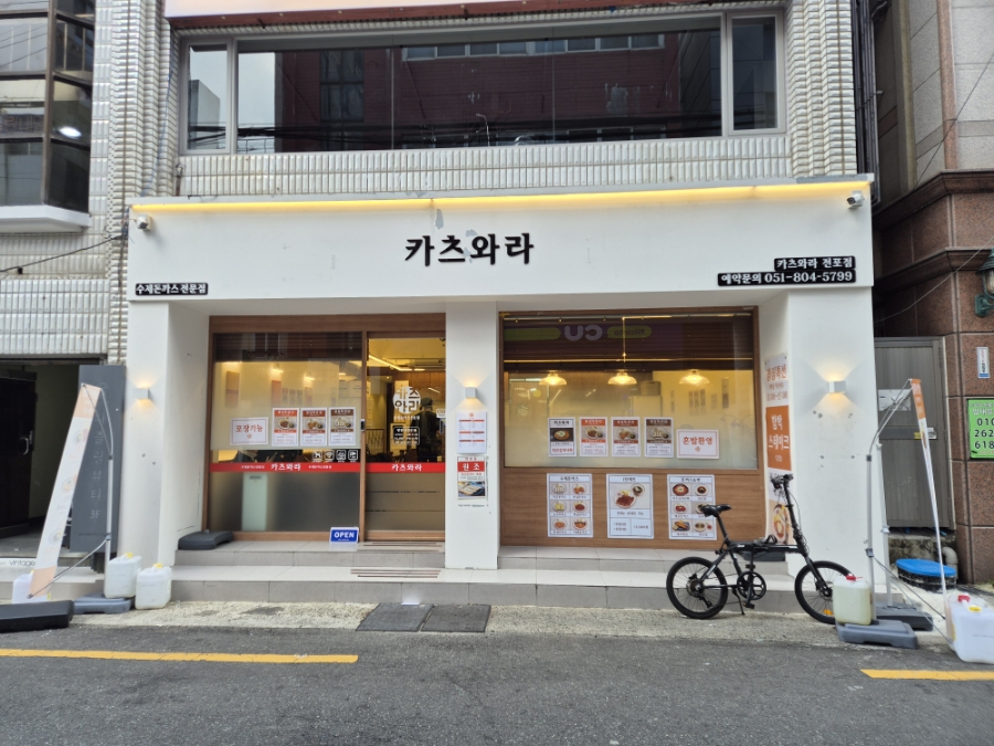 카츠와라 전포본점 이미지