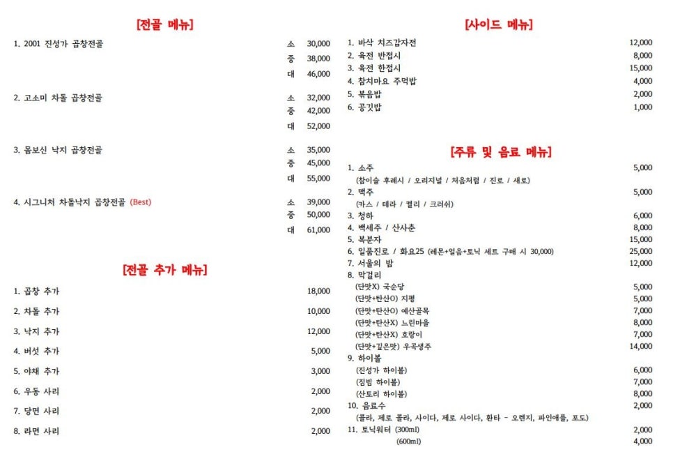 진성곱창 이미지