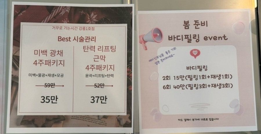 거꾸로가는시간 강릉1호점 이미지