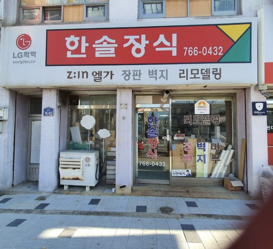 한솔장식 이미지