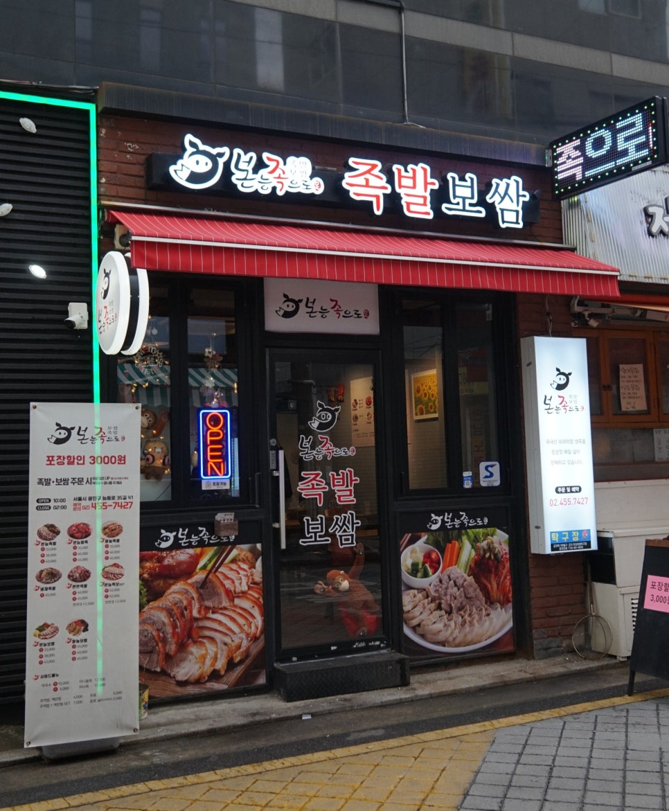 본능족으로 족발보쌈 이미지