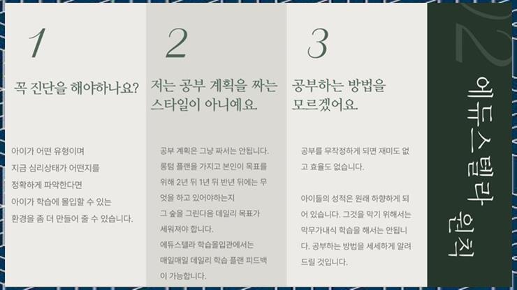 에듀스텔라학습몰입관 이미지