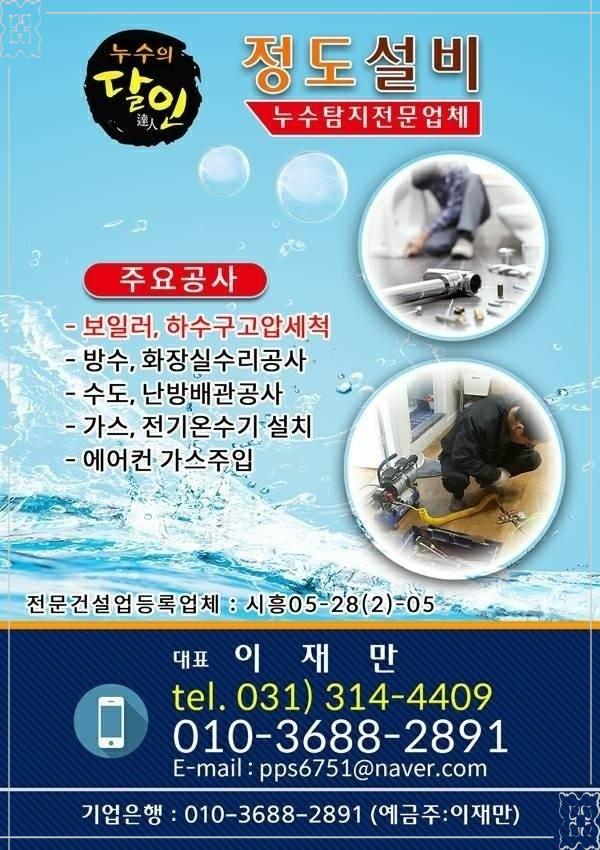 서울누수탐지수도설비 이미지