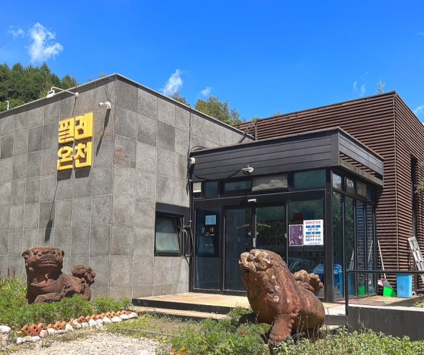 온천민박 이미지