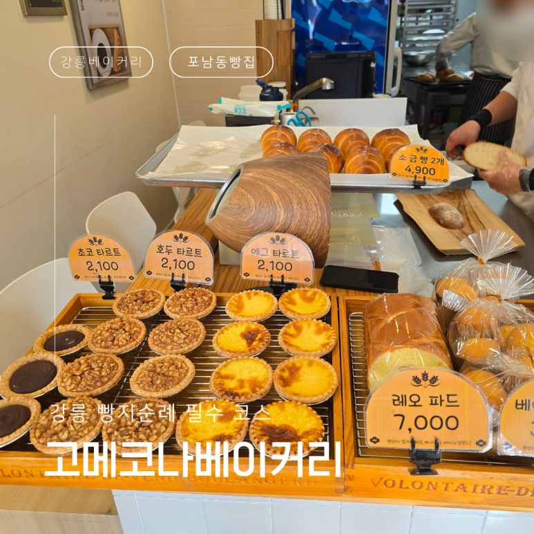 고메코나베이커리 이미지