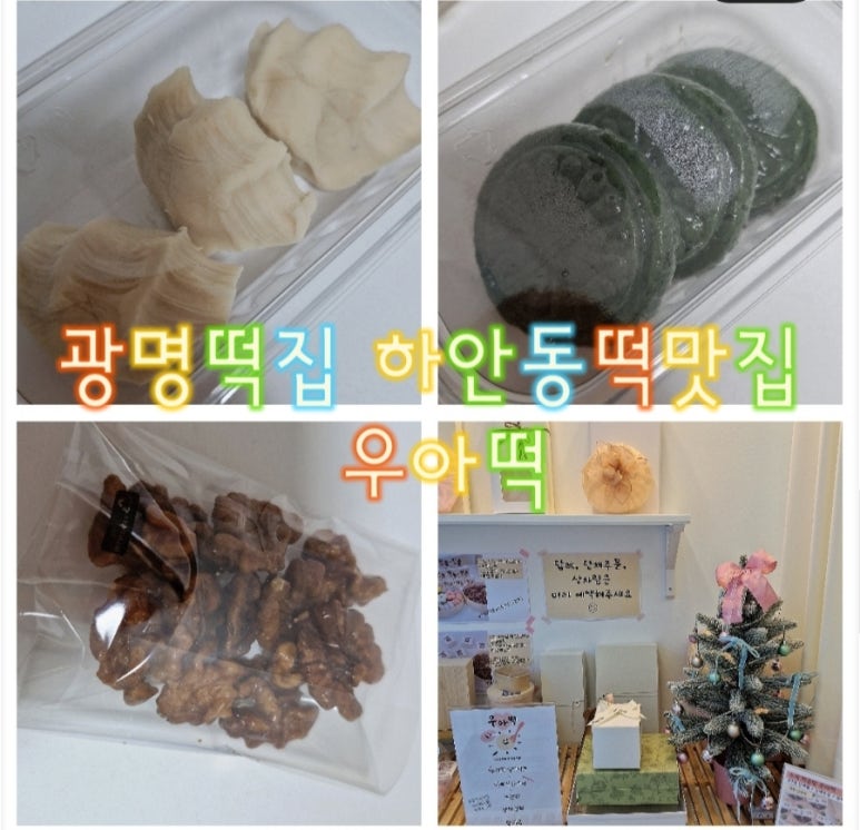 우아떡 이미지