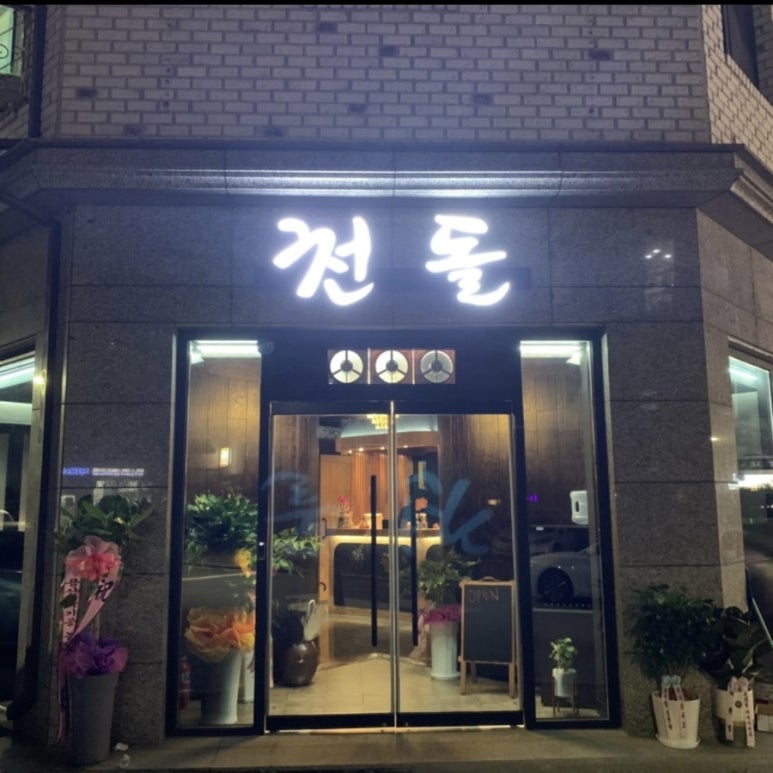 천돌한우 이미지