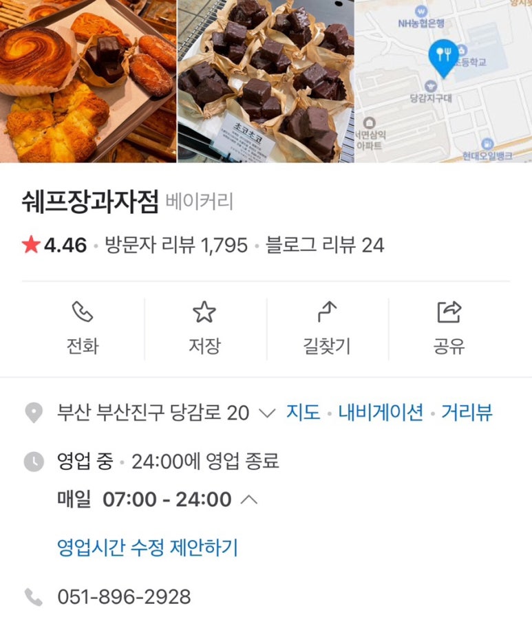 쉐프.장과자점 이미지