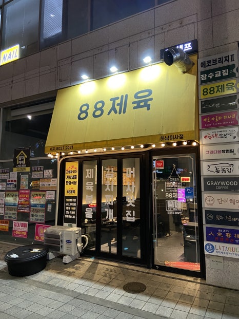 88제육 이미지