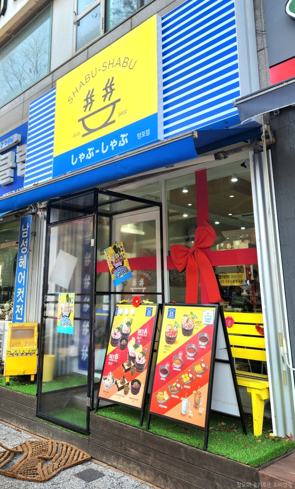 샵샵 이미지
