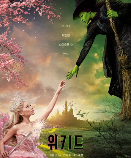 위키드 이미지