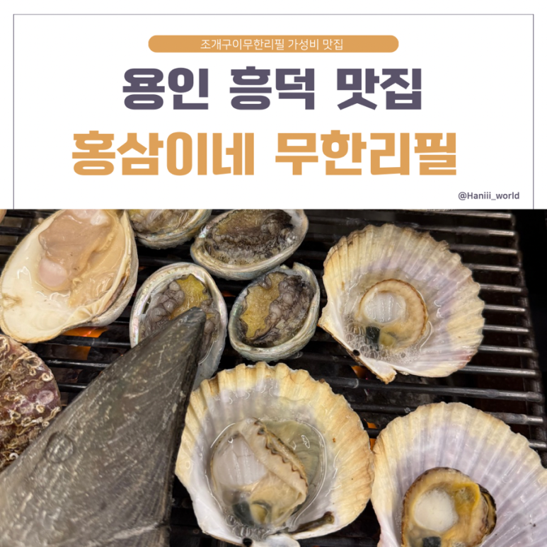 홍삼이네 무한리필 이미지