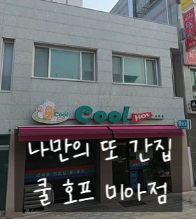 쿨호프 이미지