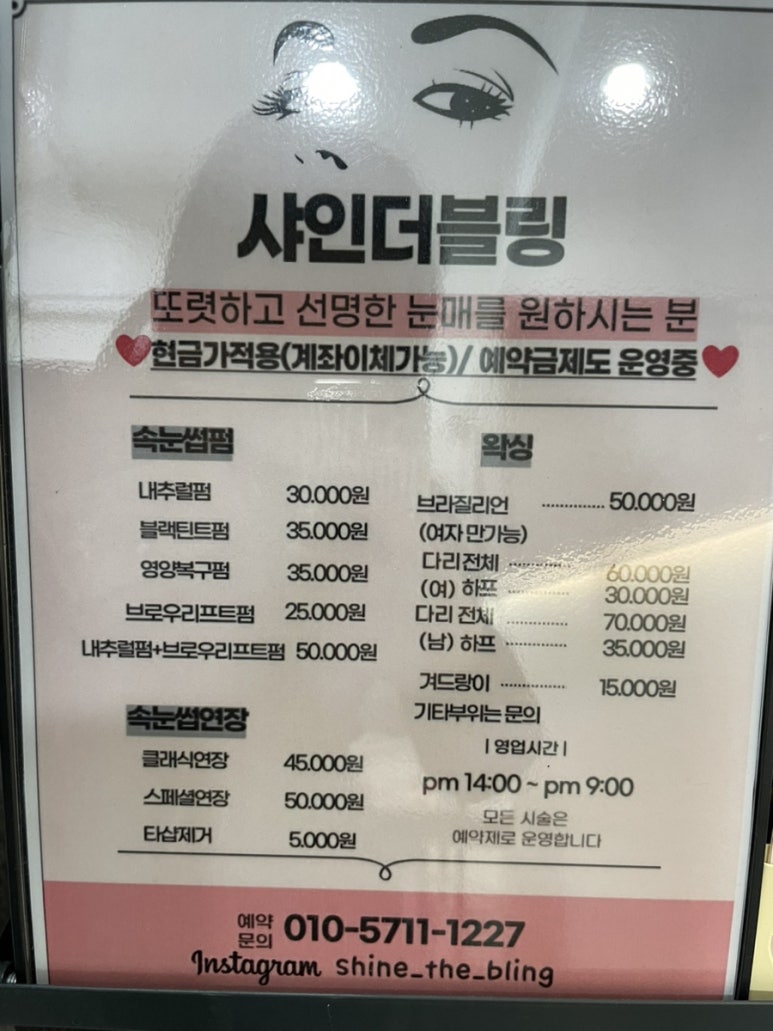 샤인샵헤어 (샤인#헤어) 이미지