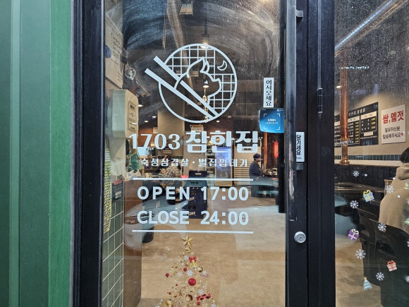 참한집동해점 이미지