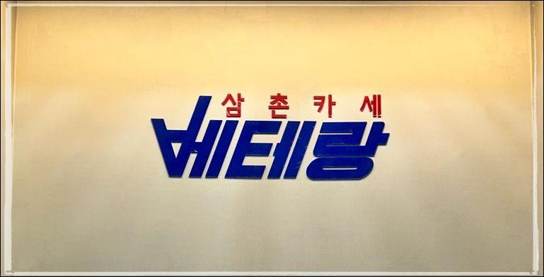 베테랑 삼촌카세 이미지