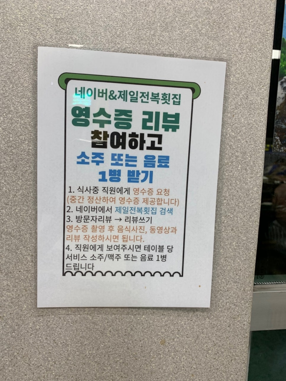 제일전복횟집 이미지