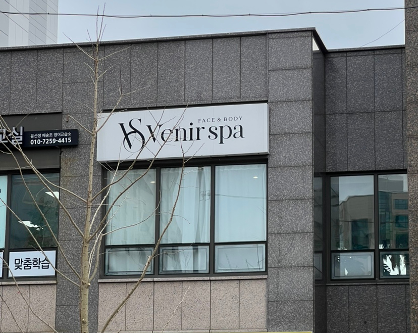 베니어 스파(Venir spa) 이미지