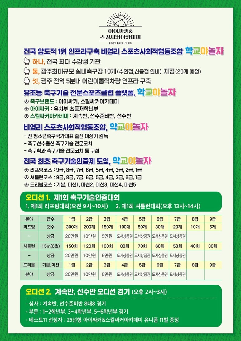 학교야놀자계림 이미지