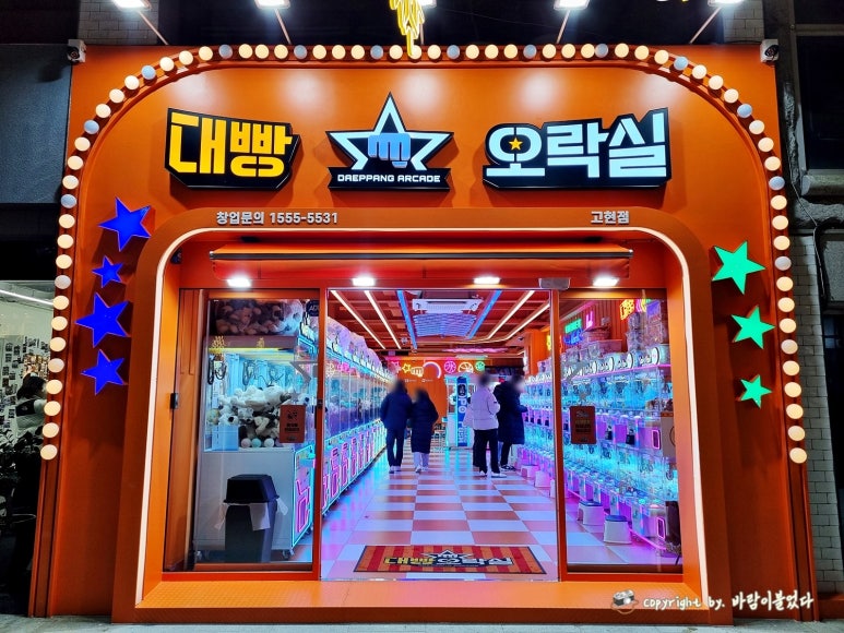 대빵오락실 이미지