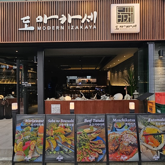 도마카세 잠실새내점 대표 사진
