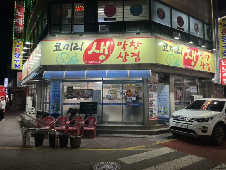 코끼리생막창 이미지