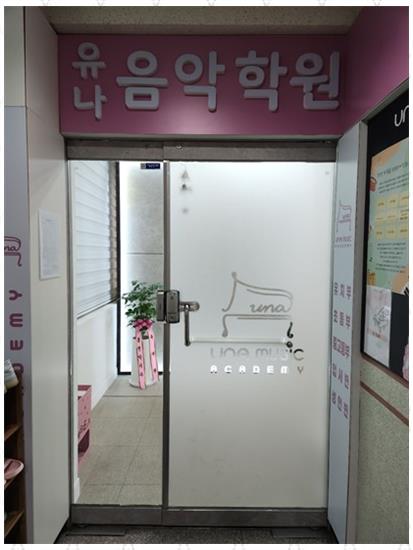 달꿈음악학원 이미지