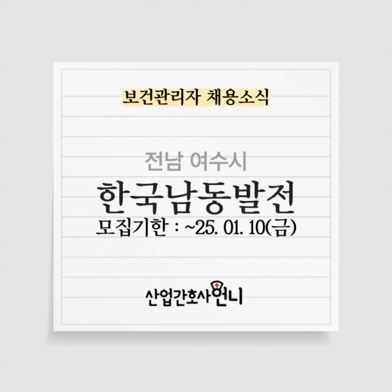 한국남동발전(주) 여수발전본부 이미지