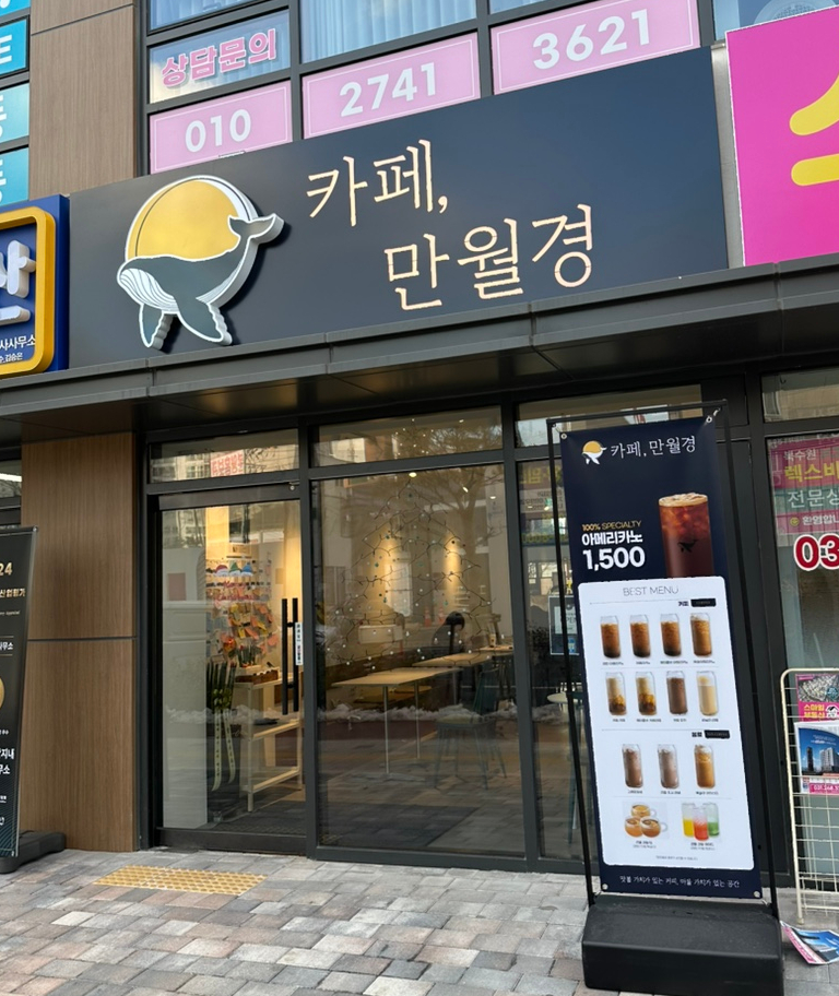 만월경 북수원렉스비아점 이미지