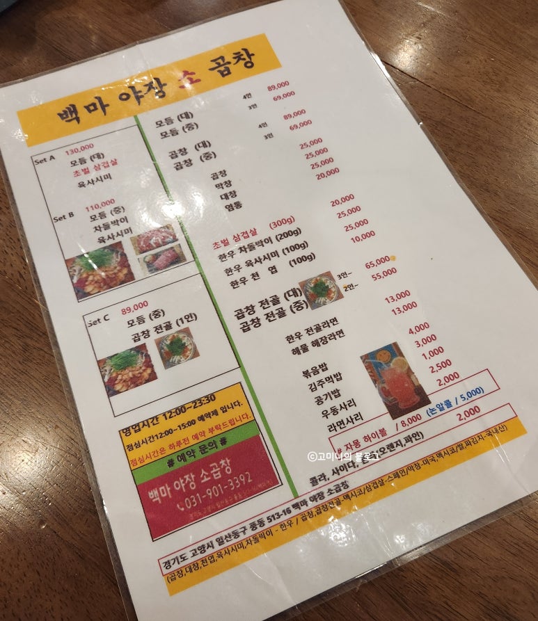 백마야장소곱창 이미지