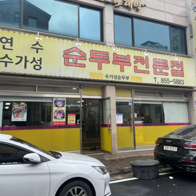 연수수가성 이미지