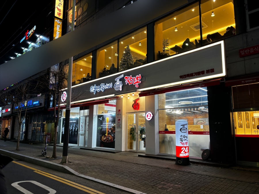 역전뚝배기짬뽕 이미지