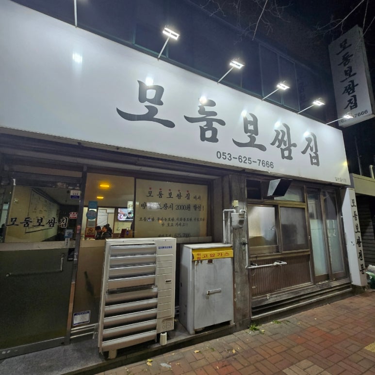모둠보쌈집 이미지