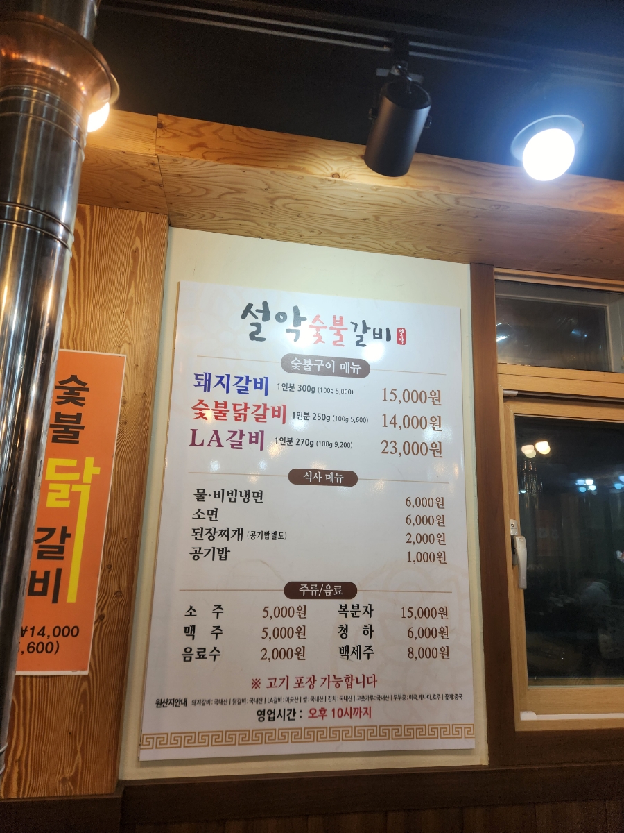 설악숯불갈비 이미지