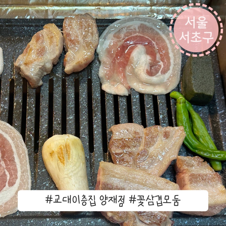 교대이층집 양재점 이미지