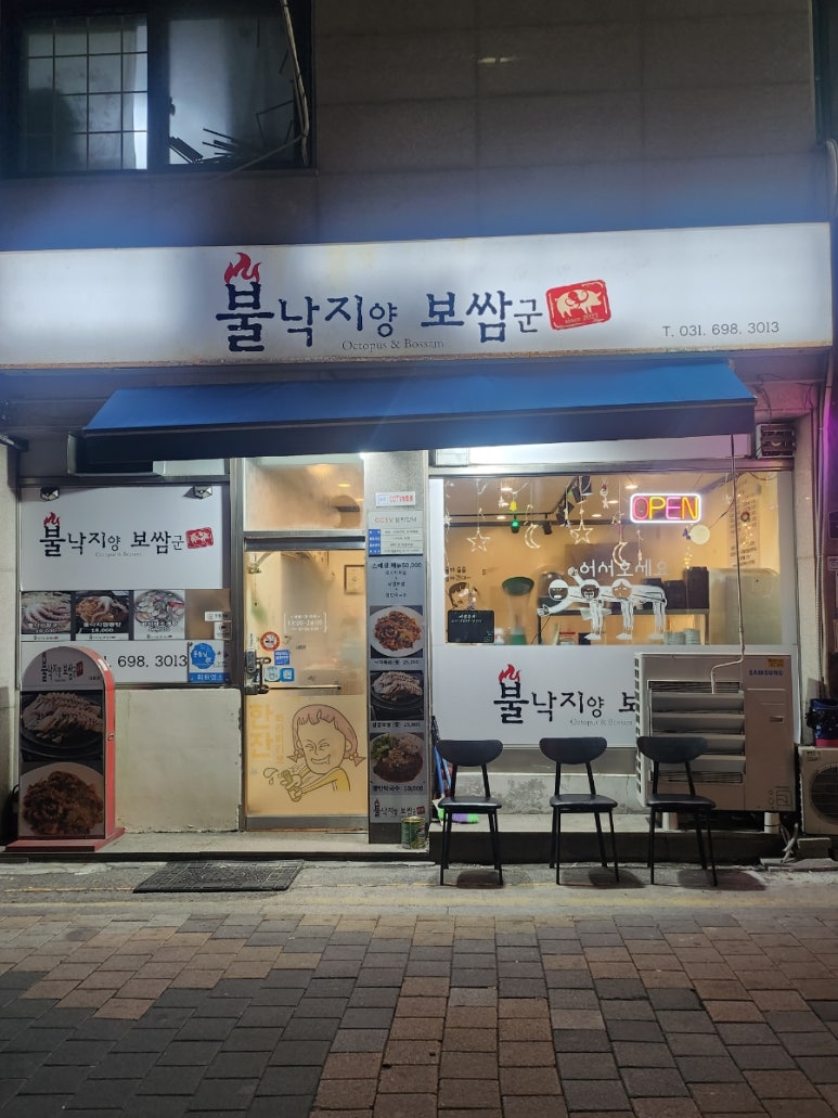 불낙지양 보쌈군 이미지