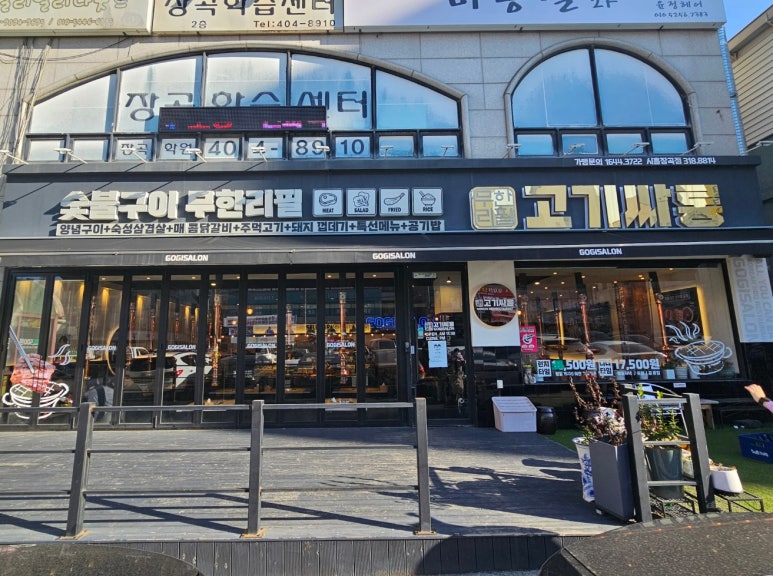 고기싸롱시흥 이미지