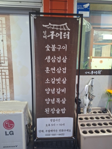 인제구이터 이미지