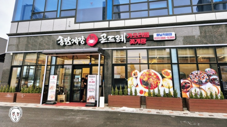 송담게장곤드레(향남) 이미지