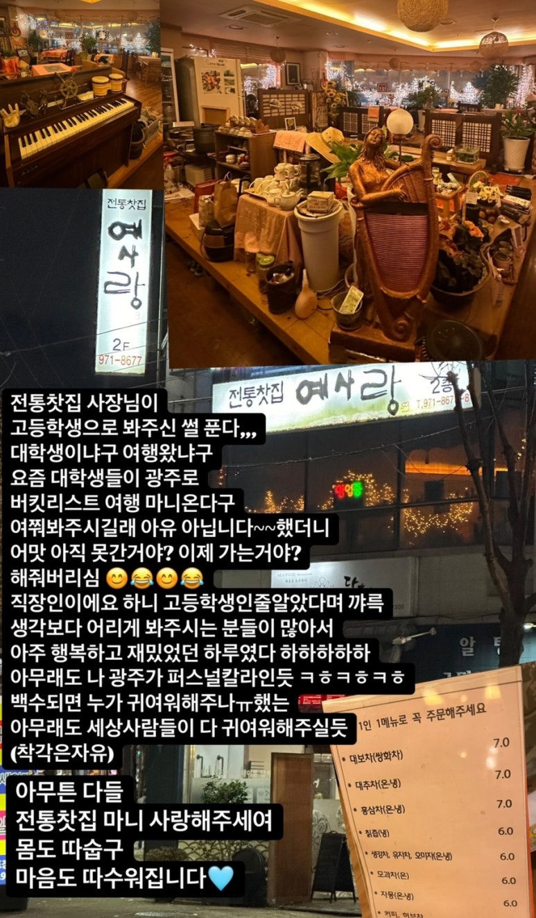 전통찻집예사랑 이미지