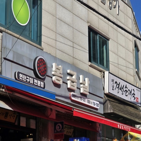 봉급날(양벌점) 이미지