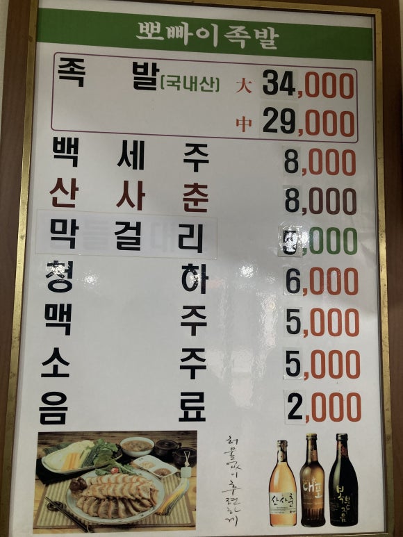 뽀빠이족발 이미지
