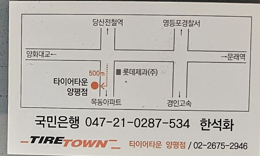 타이어타운 이미지
